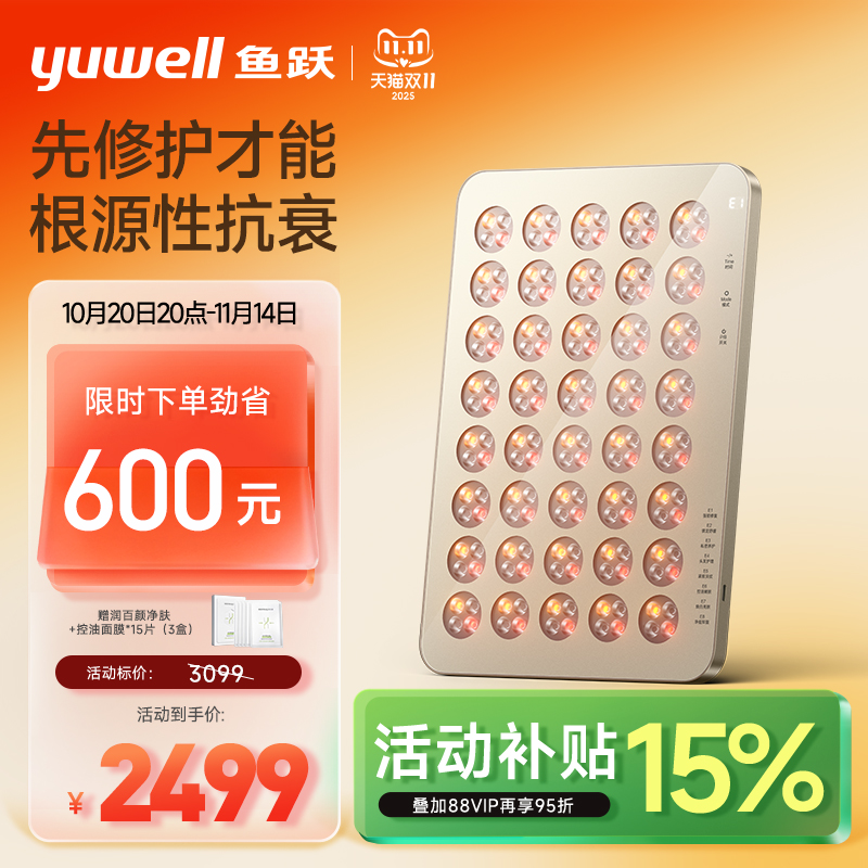 鱼跃红玛瑙大排灯美容仪祛痘光子嫩肤仪家用嫩肤面部红蓝光面罩