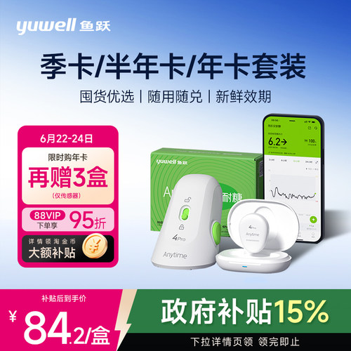 【囤货套装】鱼跃动态血糖仪季卡
