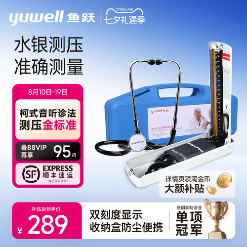 鱼跃|血压计-听诊器保健盒