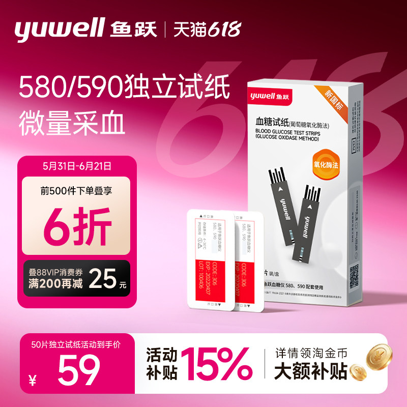 鱼跃590/580血糖测试仪家用独立试纸精准测血糖老人官方旗舰店
