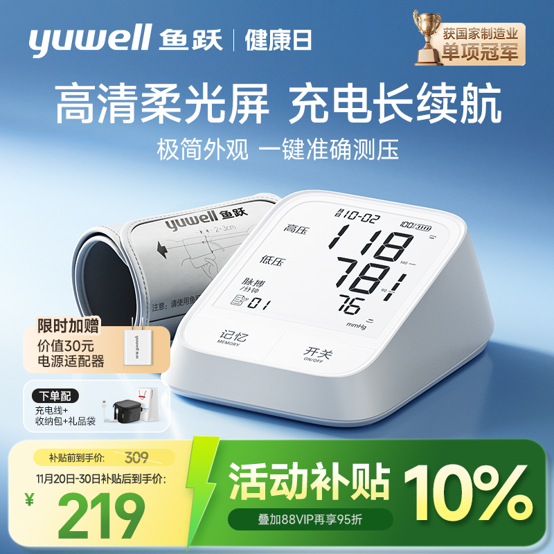 鱼跃臂式电子血压计666AR