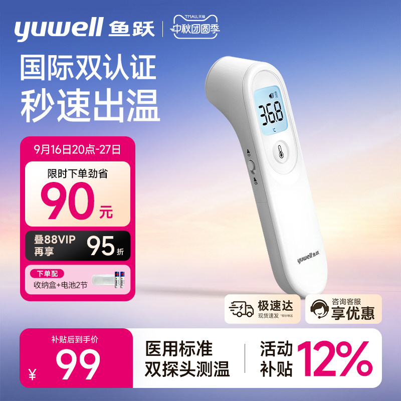 鱼跃额温枪电子体温计图片