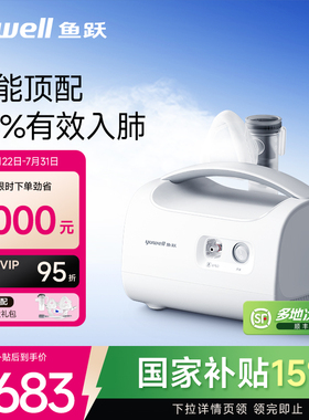 鱼跃雾化机家庭用儿童医院同款雾化吸入器口腔吸入雾化喷雾器409C