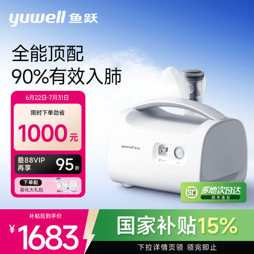【院用同款】鱼跃409C儿童雾化器