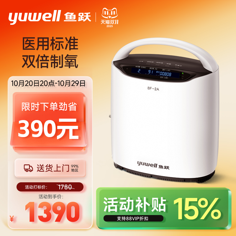 鱼跃制氧机老人家用2L制氧机