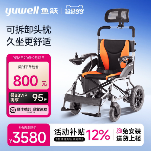 鱼跃电动轮椅轻便可折叠高靠背
