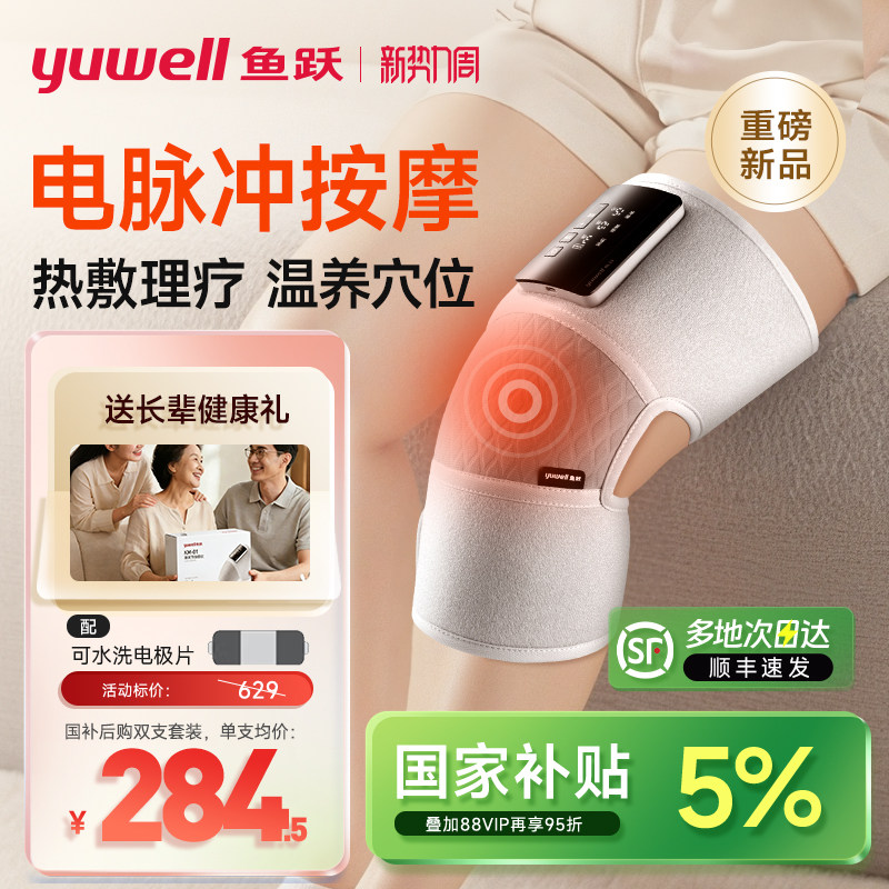 鱼跃膝盖按摩仪护膝关节保暖加热按摩理疗男女老人寒腿关节热敷器