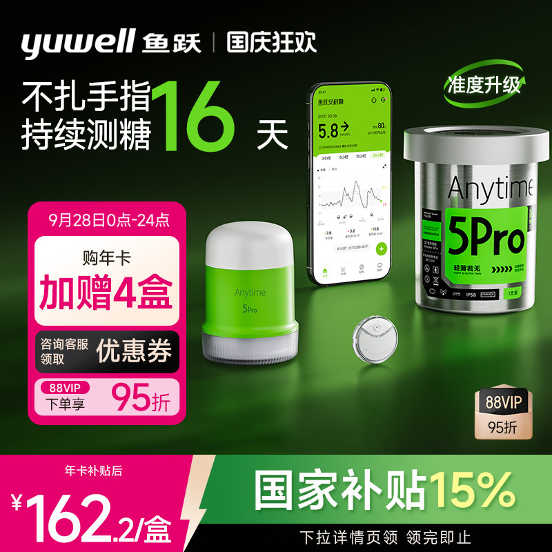 鱼跃动态血糖仪5pro不扎手指持续测糖仪精准家用老人血糖检测仪图片