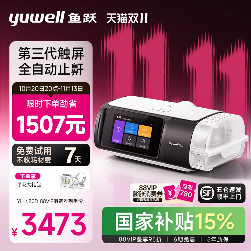 鱼跃呼吸机家用全自动睡眠暂停综合征止鼾器打鼾打呼噜老人YH680D