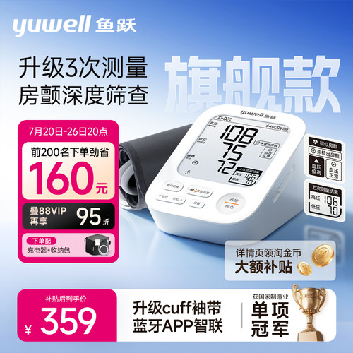 【新品房颤旗舰】升级3次测量