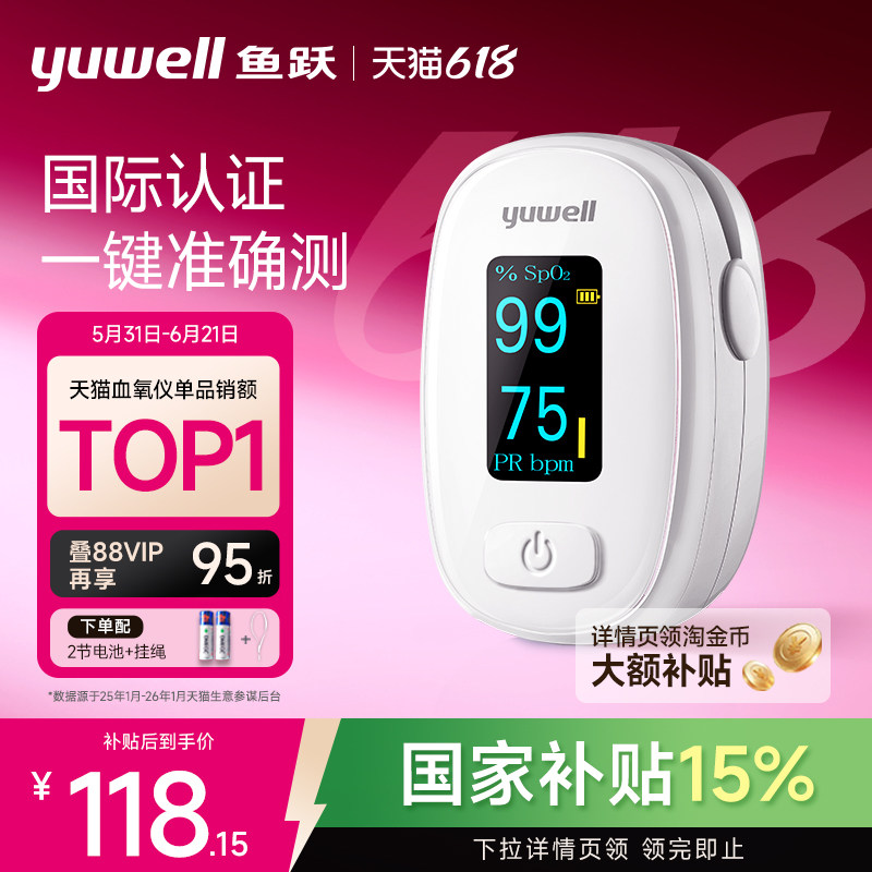 鱼跃血氧仪指夹式血氧饱和度检测仪家用指尖氧饱夹指脉氧监测仪