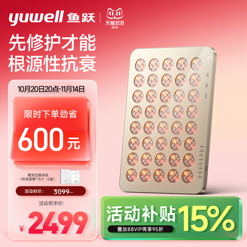 红玛瑙大排灯鱼跃美容仪