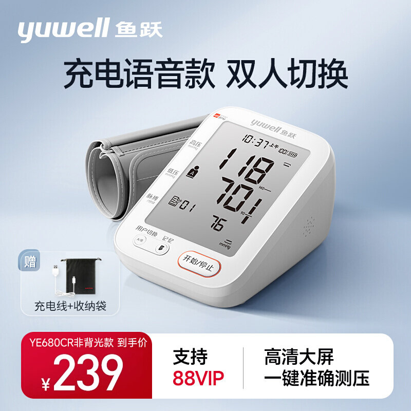 鱼跃电子血压计高精准家用测压仪高血压测量仪测血压仪680_虎窝淘