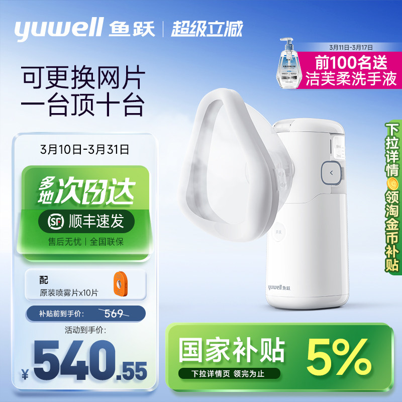 鱼跃雾化机家用儿童家庭用手持喷雾老人面罩轻音吸入器雾化器M113