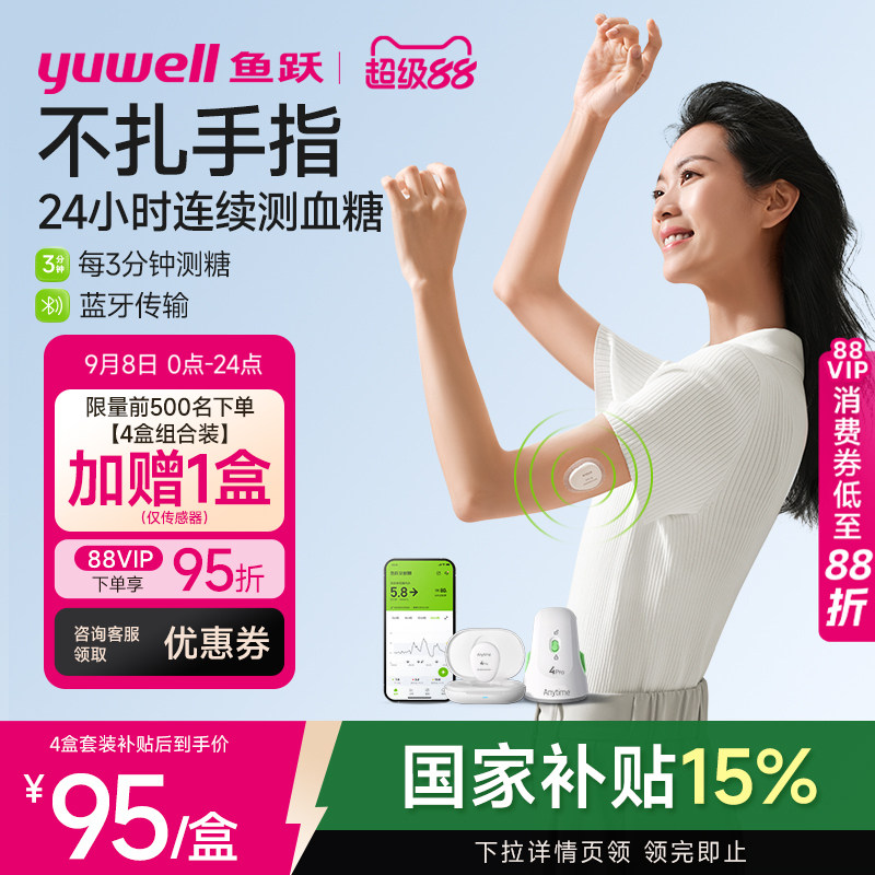 鱼跃第4代动态血糖仪测糖更准图片