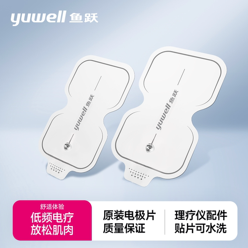 鱼跃电极片理疗仪贴片低频电极片