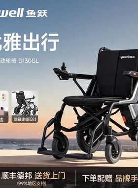 鱼跃电动轮椅车智能全自动老人专用代步车折叠残疾人电动车D130GL