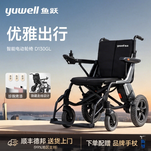 鱼跃智能全自动电动轮椅