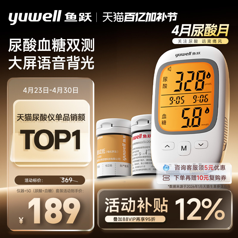 鱼跃尿酸检测仪血糖仪双功能测试仪精准测尿酸仪器家用试纸gu200
