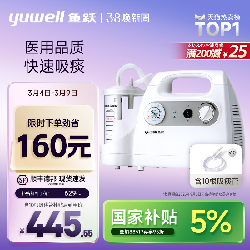 鱼跃吸痰器家用老人卧床儿童负压小型自动吸痰机医用电动吸引洗鼻