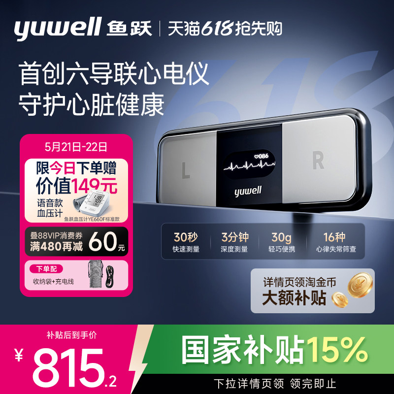 【新品】鱼跃六导联心电卡心电监护仪心脏监测器家用心电图检测仪