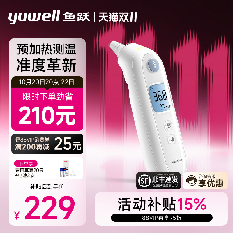 鱼跃耳温枪婴儿童专用老人电子体温计家用精准医用测温仪YHT108