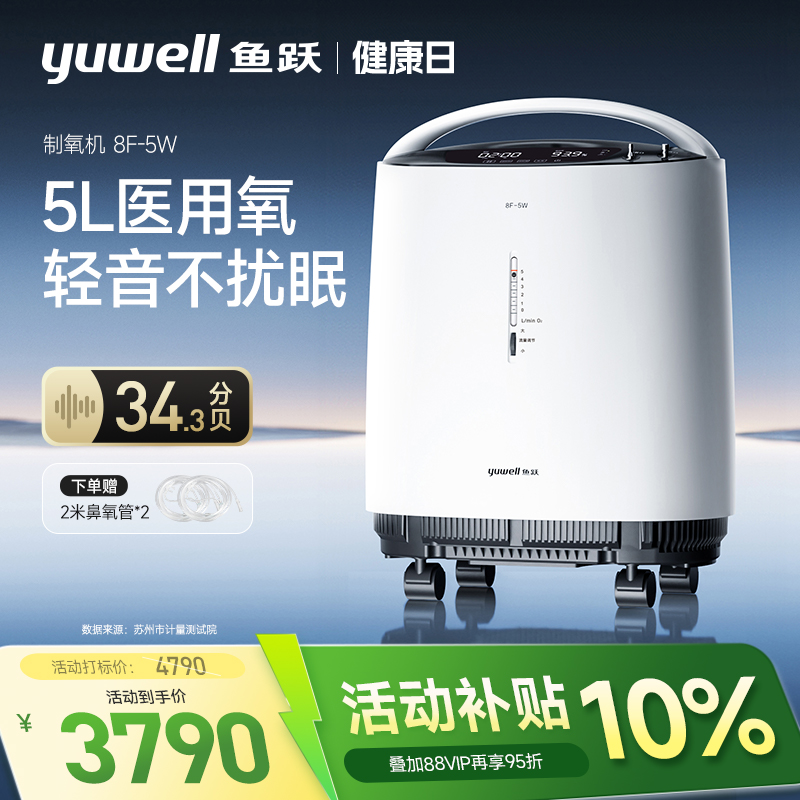 鱼跃制氧机5L轻音老人孕妇可用