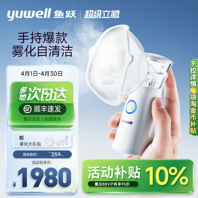 鱼跃雾化机家用儿童家庭用婴儿医用手持便携吸入器老人雾化器M102