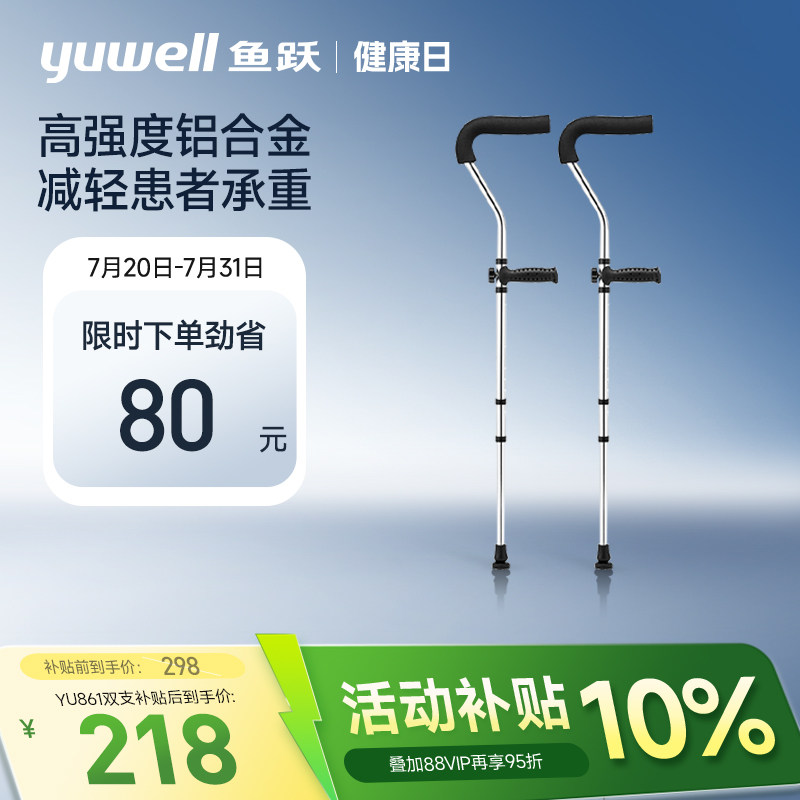 鱼跃拐杖年轻人骨折腋下拐老人康覆走路医用可携式助行器防滑双拐
