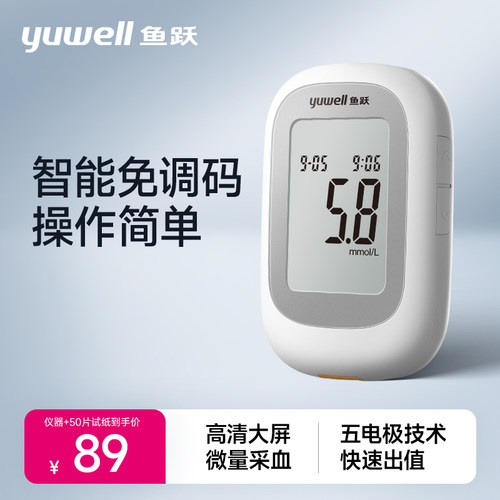 【鱼跃】血糖仪家用仪器