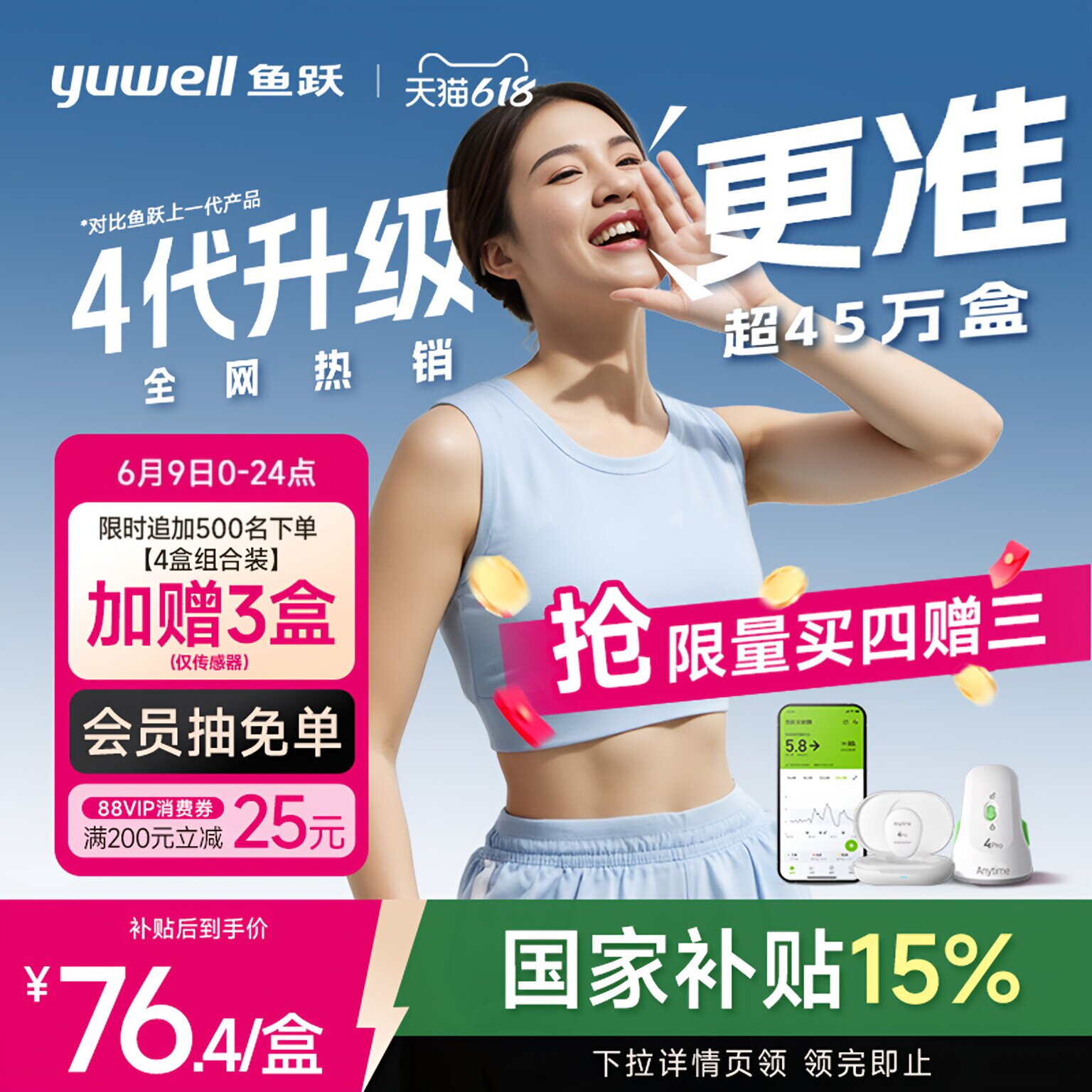 【鱼跃】第4代动态血糖仪4Pro