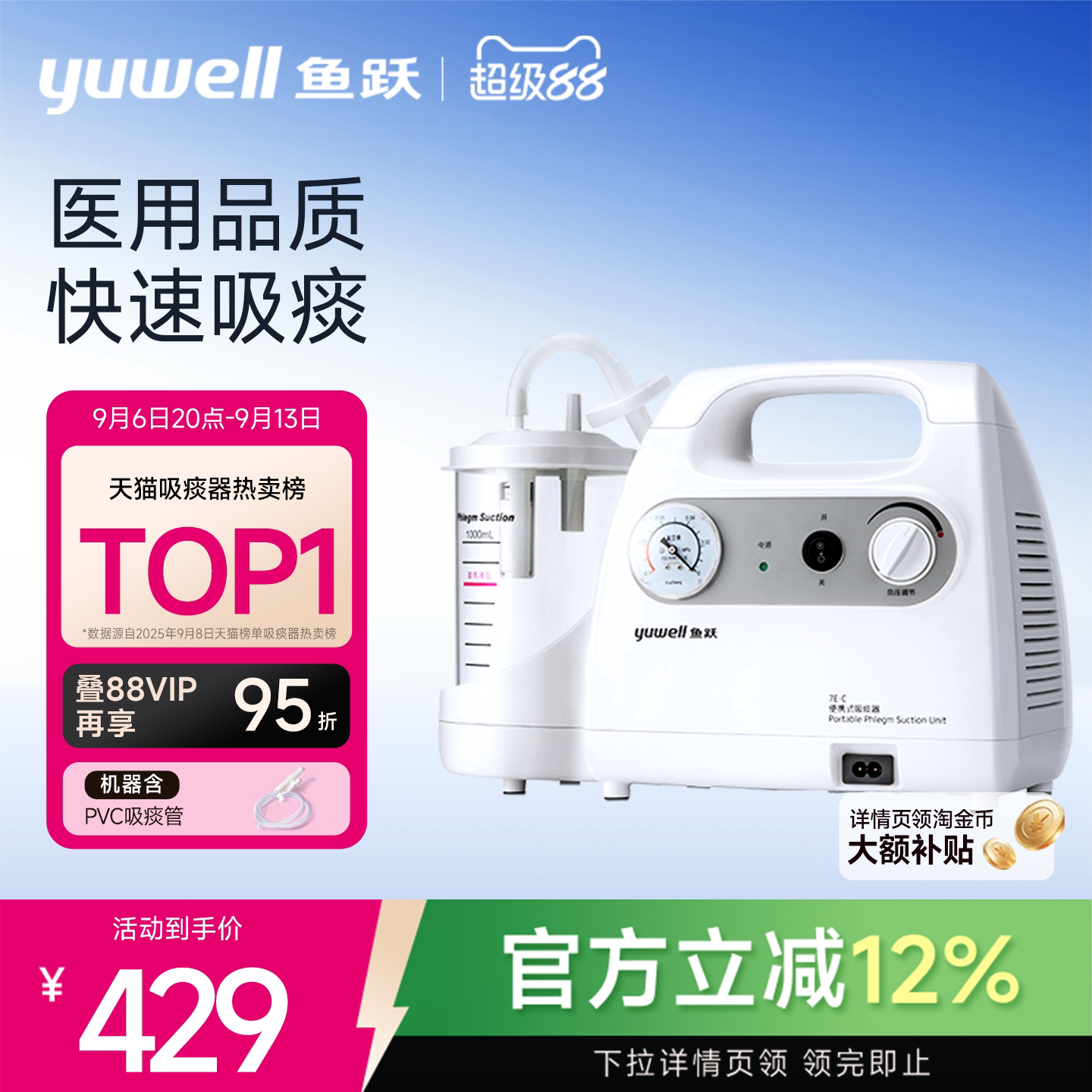 鱼跃吸痰器家用老人卧床儿童负压小型自动吸痰机医用电动吸引器