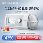 鱼跃呼吸机家用老人睡眠止鼾器全自动呼吸暂停打呼噜呼吸器YH-450