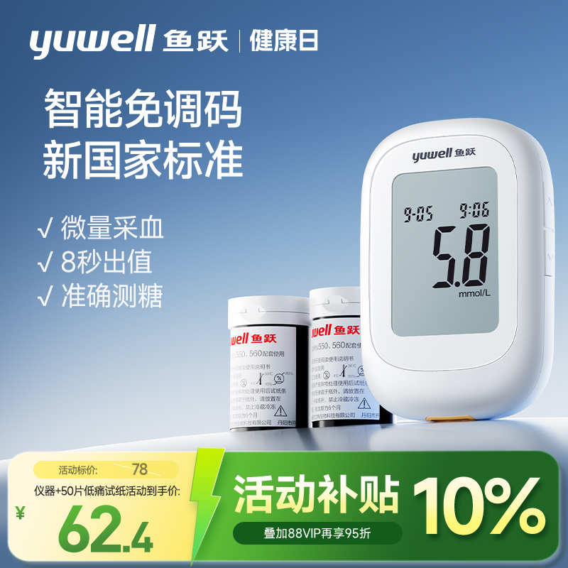 鱼跃血糖仪560家用高精准测血糖的仪器试纸医用老人官方旗舰店