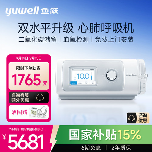 国货之光·鱼跃心肺呼吸机双水平