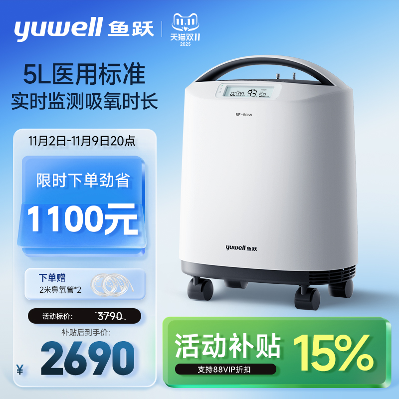 鱼跃医用级制氧机5L孕妇老人家用