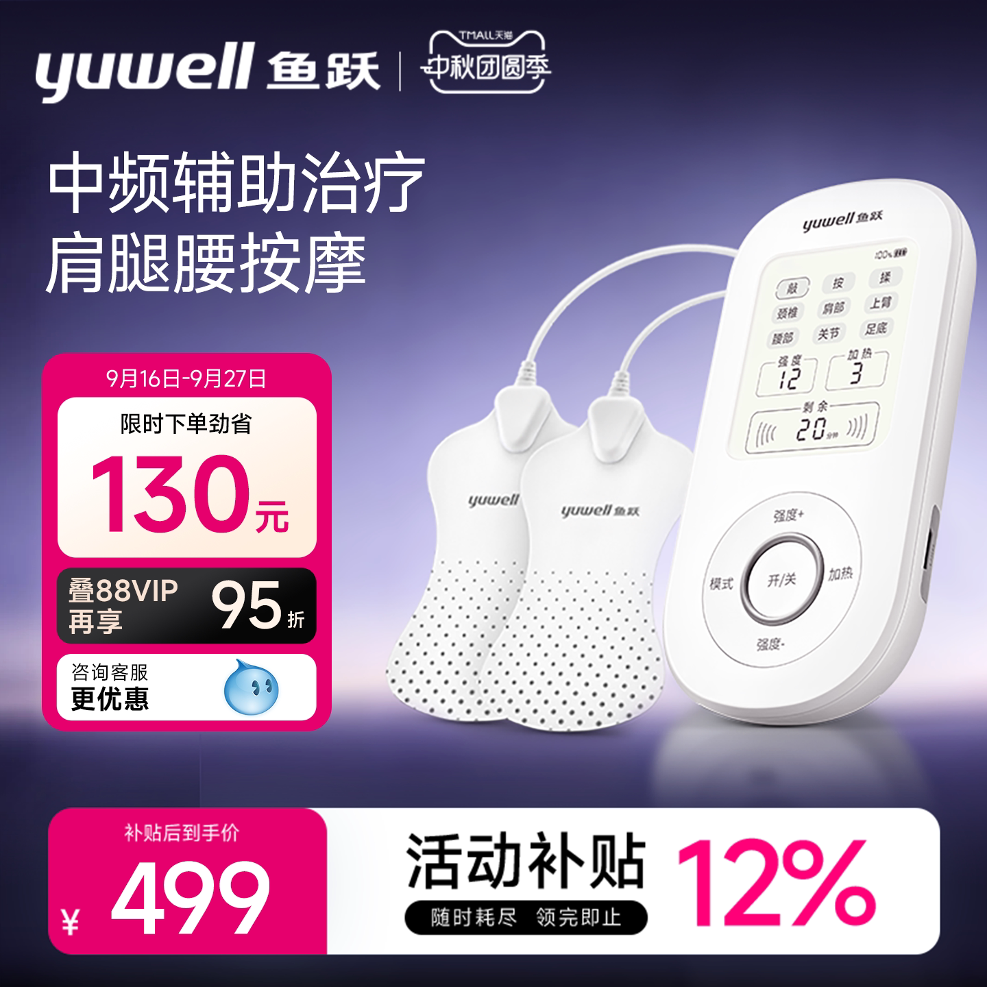鱼跃中频理疗仪医用家用热敷颈椎图片