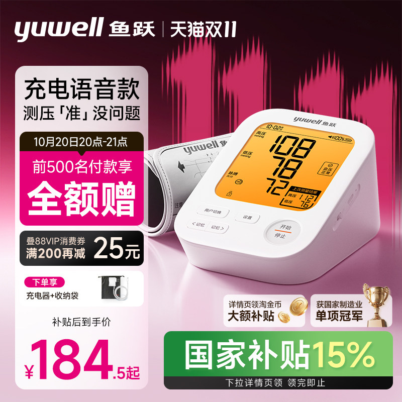 鱼跃电子血压计臂式高精准血压测量仪家用充电全自动高血压测压仪