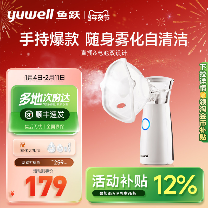 鱼跃雾化机家用儿童家庭用婴儿医用手持便携吸入器老人雾化器M102