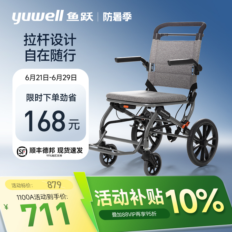鱼跃轮椅车国家补贴折叠轻便老人专用轻型瘫痪便携代步手动车小轮