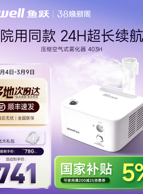 鱼跃雾化器儿童家用婴儿面罩医用吸入器同款老人雾化机家庭用403H