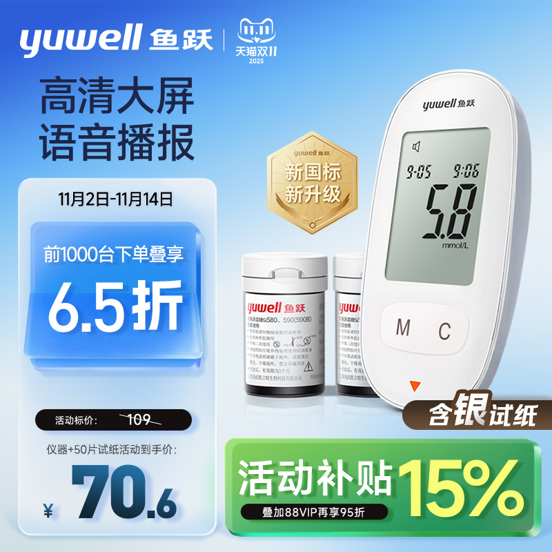 鱼跃580血糖测试仪官方旗舰店