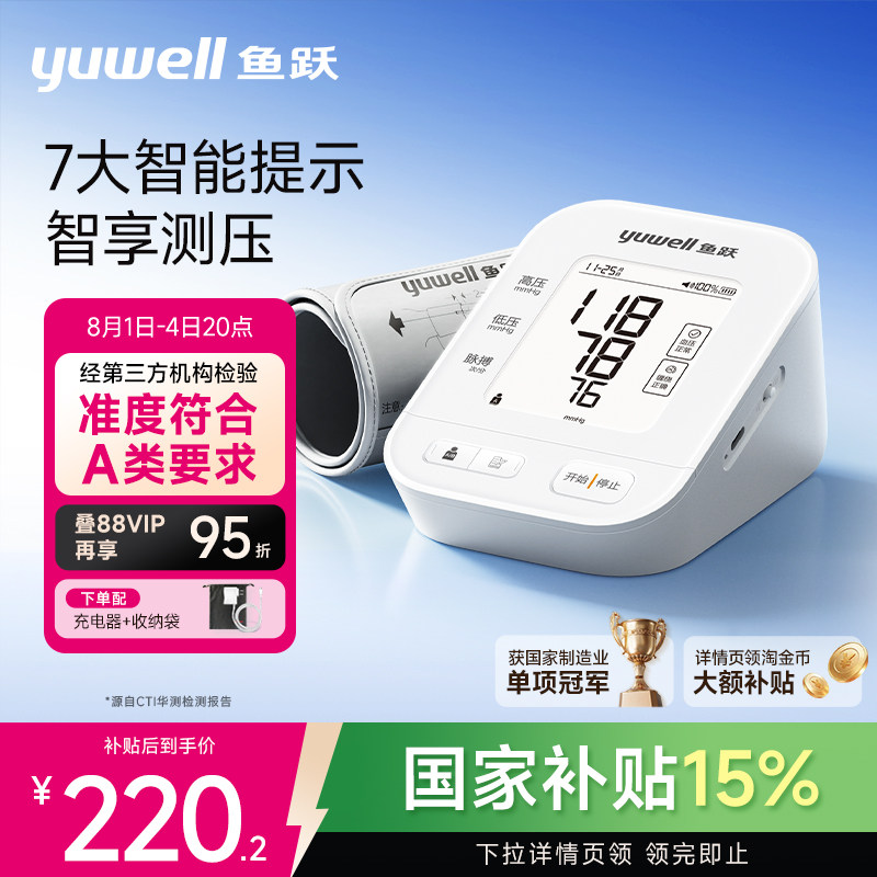 鱼跃电子血压计老人血压测量仪家用高精准量血压仪670AR