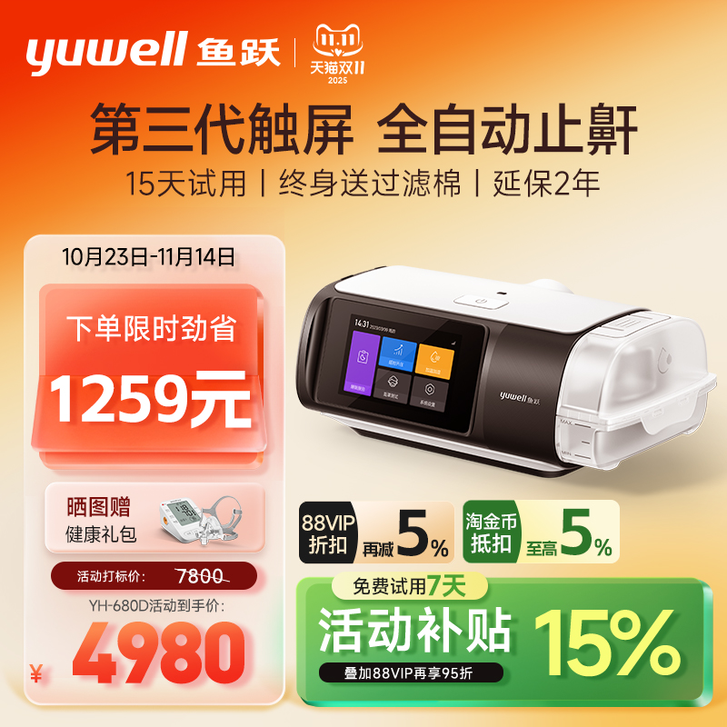 鱼跃呼吸机家用全自动睡眠暂停综合征止鼾器打鼾打呼噜老人YH680D