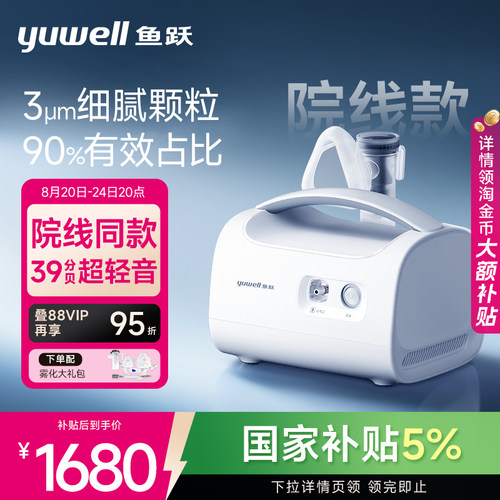 【院用同款】鱼跃409C儿童雾化器