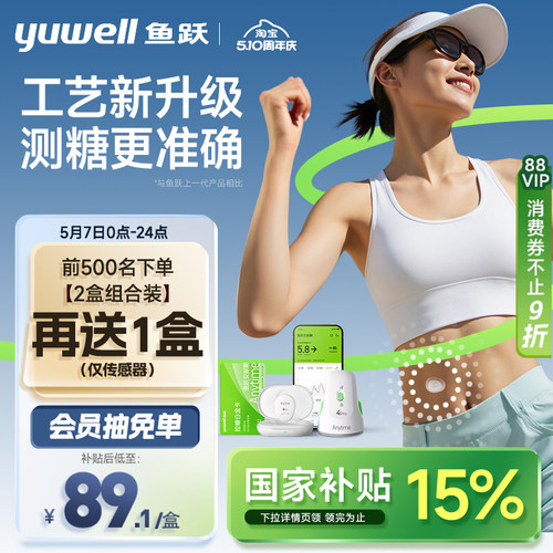 鱼跃动态血糖仪官方旗舰店4Pro