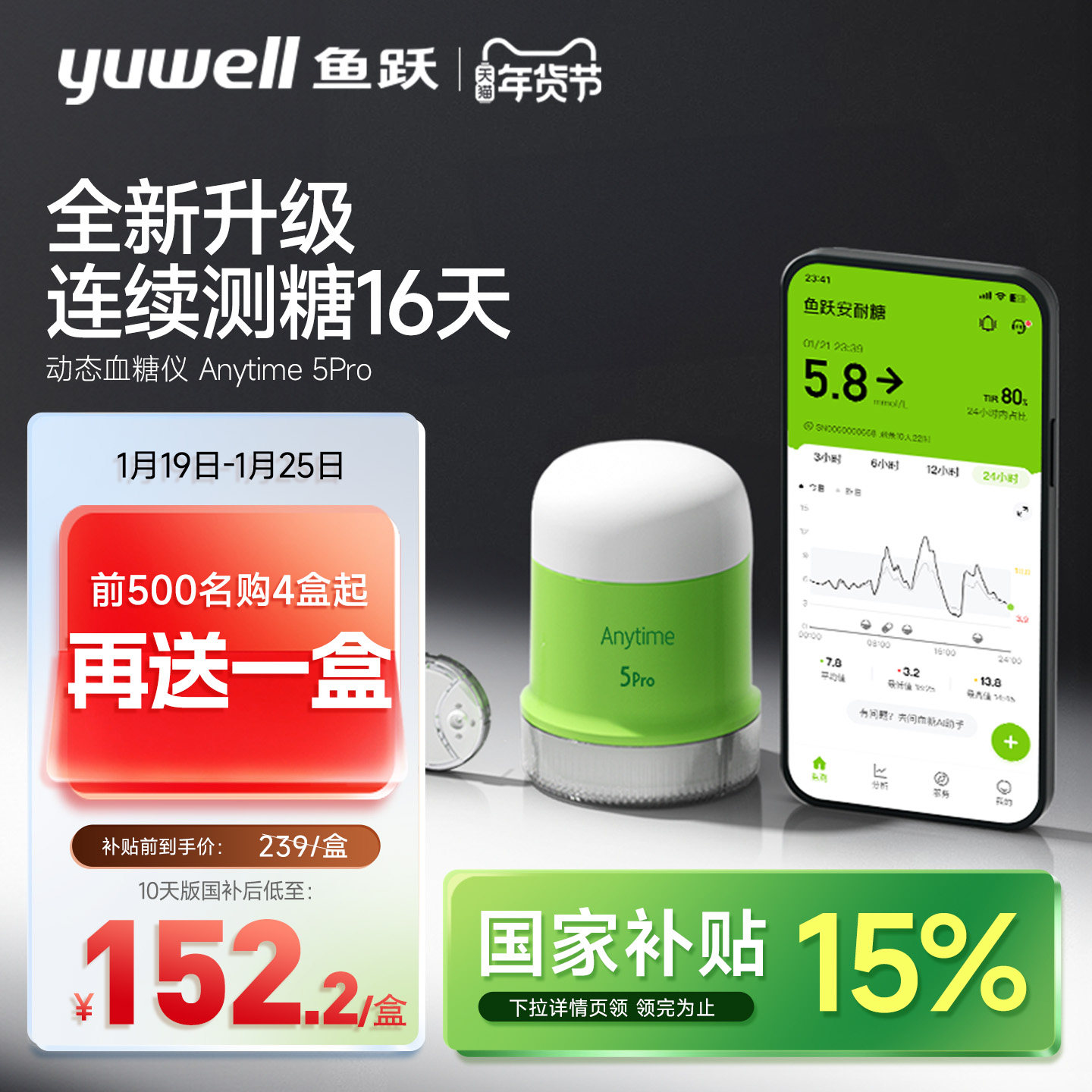 鱼跃动态血糖仪24小时血糖动态监测试仪家用不扎手指官方旗舰5Pro