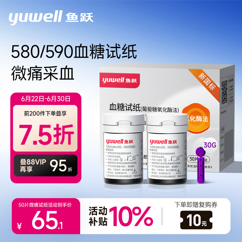 鱼跃590/580血糖测试仪家用微痛试纸条精准测血糖用官方旗舰店