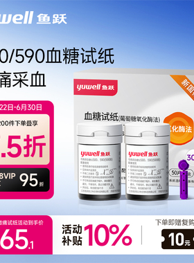 鱼跃590/580血糖测试仪家用微痛试纸条精准测血糖用官方旗舰店