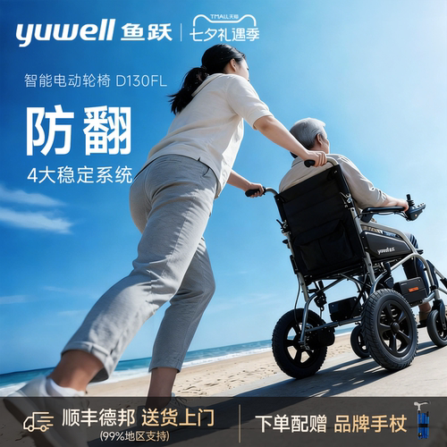 鱼跃电动轮椅智能全自动老人专用